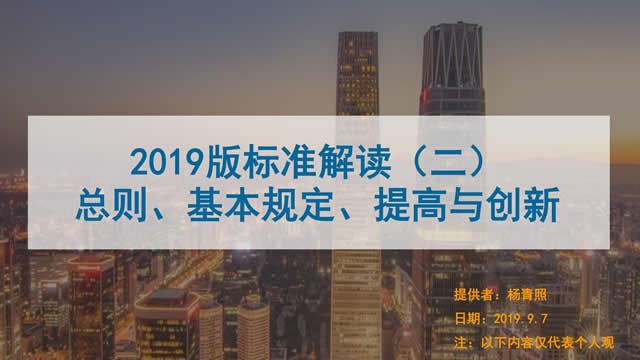 【綠建之窗綠建新國標第二課】綠色建筑實戰(zhàn)培訓VIP課程-基本規(guī)定、提高與創(chuàng)新