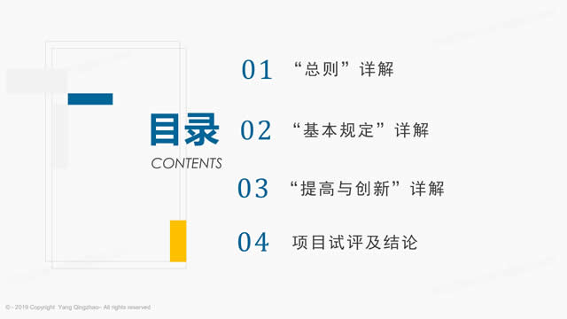 【綠建之窗綠建新國標第二課】綠色建筑實戰(zhàn)培訓VIP課程-基本規(guī)定、提高與創(chuàng)新