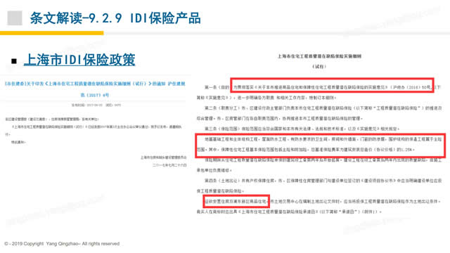 【綠建之窗綠建新國標第二課】綠色建筑實戰(zhàn)培訓VIP課程-基本規(guī)定、提高與創(chuàng)新