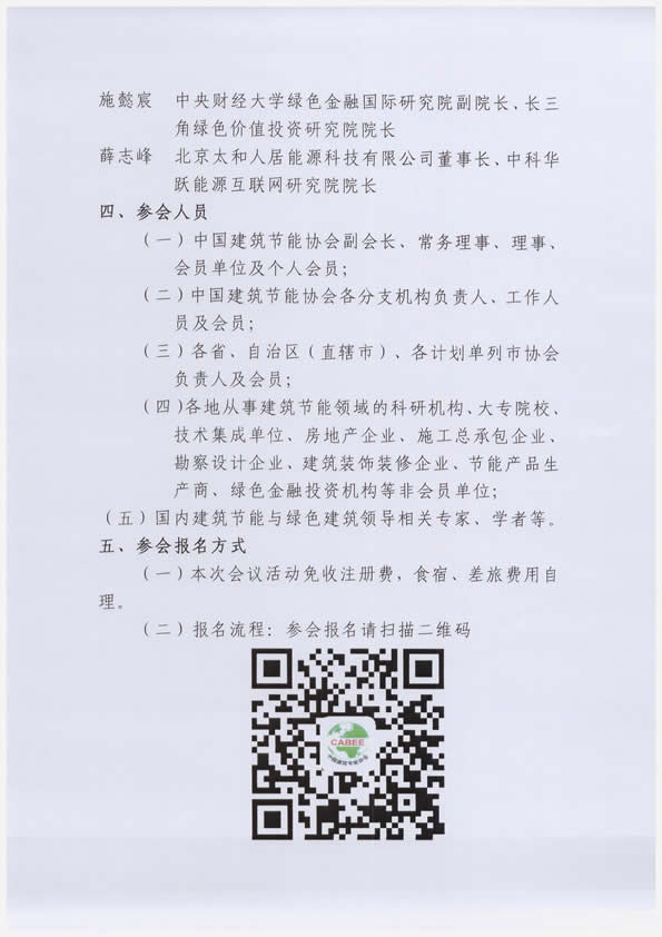 關(guān)于舉辦“2019中國建筑節(jié)能協(xié)會(huì)年會(huì)暨第二屆理事會(huì)第五次會(huì)議”的通知