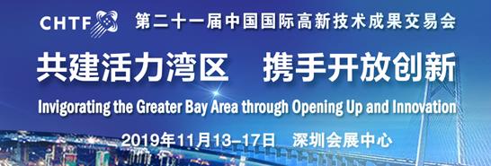 2019高交會今日開幕，建筑科技創(chuàng)新展誠邀品鑒！