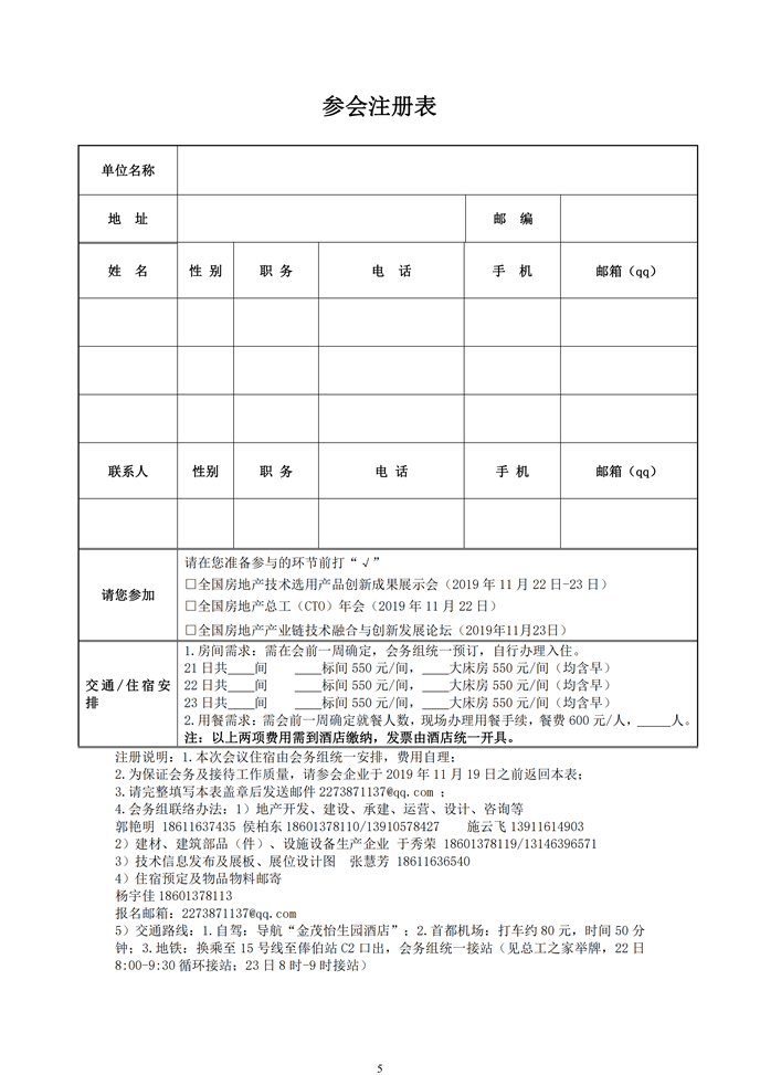 第十二屆全國房地產(chǎn)總工（CTO）年會暨第十二屆全國房地產(chǎn)產(chǎn)業(yè)鏈技術融合與創(chuàng)新發(fā)展論壇