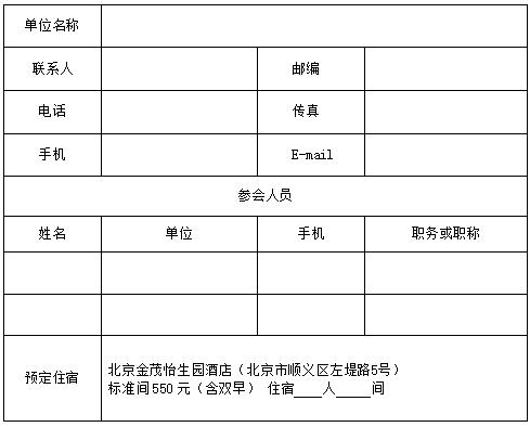 關(guān)于召開“中國(guó)基本建設(shè)優(yōu)化研究會(huì)建設(shè)項(xiàng)目咨詢委員會(huì)成立大會(huì)暨咨詢論壇”的通知