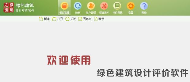 【喜報】上海市城市建設設計研究總院近日完成對綠色建筑設計評價軟件的采購流程-兩院率先生產升級