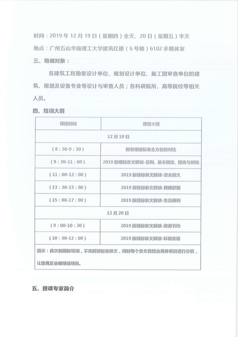 關(guān)于舉辦廣東省綠色建筑新國標項目講座的通知