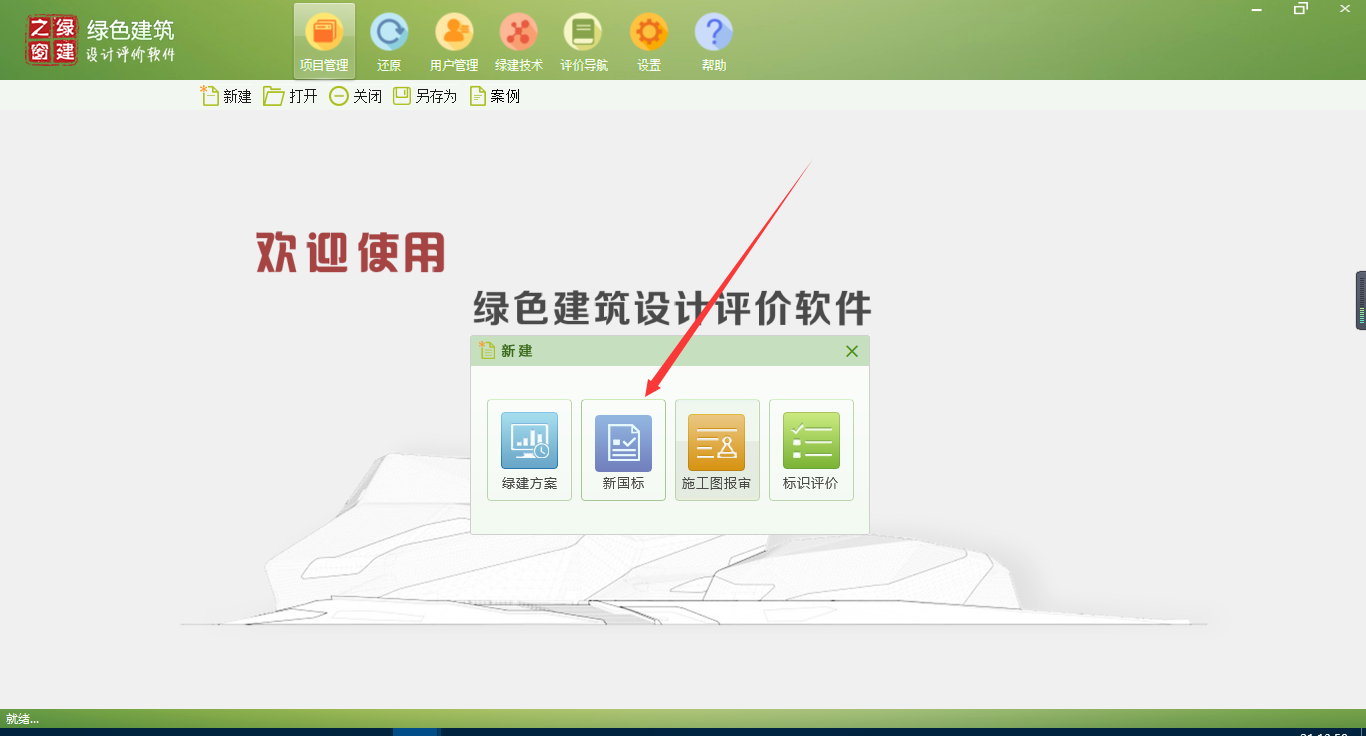 升級(jí)：增加與新國(guó)標(biāo)匹配的綠建專(zhuān)項(xiàng)計(jì)算模塊面世——“綠色建筑設(shè)計(jì)評(píng)價(jià)軟件”精細(xì)化標(biāo)靶化升級(jí)