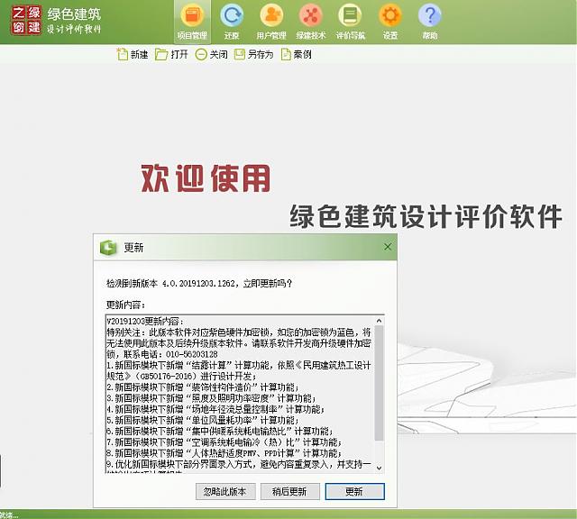 升級(jí)：增加與新國(guó)標(biāo)匹配的綠建專(zhuān)項(xiàng)計(jì)算模塊面世——“綠色建筑設(shè)計(jì)評(píng)價(jià)軟件”精細(xì)化標(biāo)靶化升級(jí)