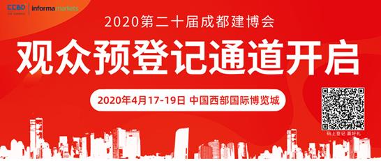 2020成都建博會籌備工作火熱推進(jìn)：參展企業(yè)數(shù)量遠(yuǎn)超去年同期全產(chǎn)業(yè)鏈，三大主題