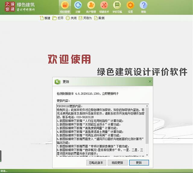 【承上啟下永不停歇】2020年綠色建筑設(shè)計(jì)評(píng)價(jià)軟件新國(guó)標(biāo)模塊第三次火爆升級(jí)