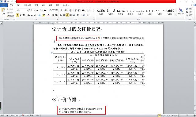 【承上啟下永不停歇】2020年綠色建筑設(shè)計(jì)評(píng)價(jià)軟件新國(guó)標(biāo)模塊第三次火爆升級(jí)