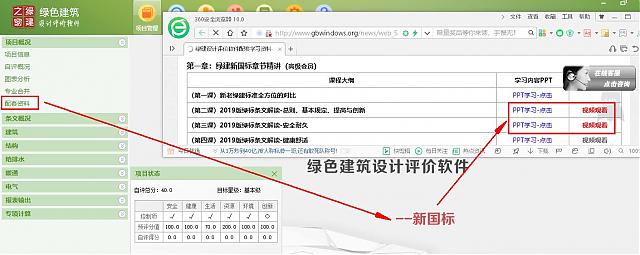 “綠建新國標項目與條文培訓(xùn)網(wǎng)絡(luò)課程”隆重上線