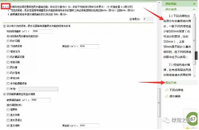 軟件|綠色建筑設(shè)計(jì)評(píng)價(jià)軟件（GB/T_50378-2019新國(guó)標(biāo)）模塊全面升級(jí)發(fā)布