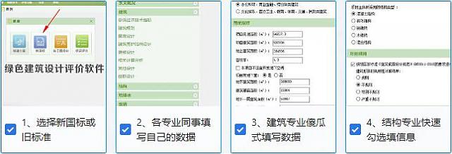 【復(fù)工啦！】趕快用綠建新國標模塊輕松完成新國標項目