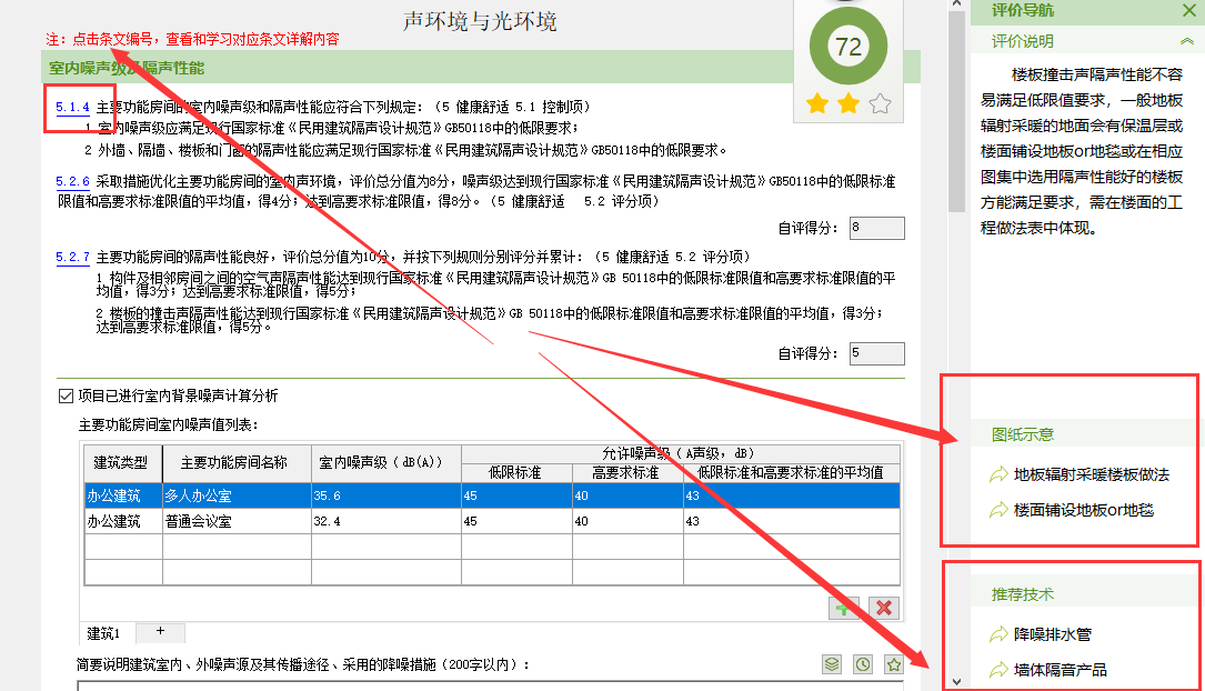 【綠建硬核】綠色建筑設(shè)計(jì)評(píng)價(jià)軟件廣東雙標(biāo)模塊正式發(fā)布