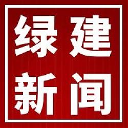 2020年，或?yàn)榫G色建筑爆發(fā)年？