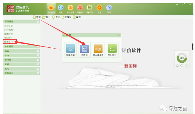綠建評(píng)價(jià)軟件2020年5月22日再次升級(jí)