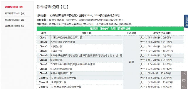 綠建集成網(wǎng)課程視頻全面上線