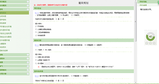 《綠色建筑設(shè)計評價軟件》V4.0——設(shè)計院綠色建筑系統(tǒng)解決方案