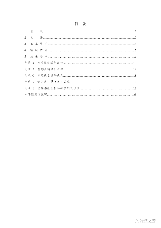 關(guān)于發(fā)布《山東省綠色建筑發(fā)展專項規(guī)劃編制技術(shù)導(dǎo)則(試行)》的通知