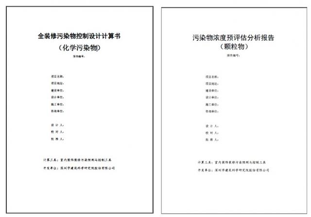 【重磅】綠建之窗與深圳建科院聯(lián)合冠名推出“室內(nèi)空氣污染物預(yù)測(cè)與控制工具IndoorPACT”