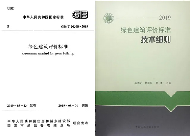 【第一次-最后2節(jié)課】綠建之窗獨(dú)家綠建VIP線上課堂-綠建2019標(biāo)準(zhǔn)教學(xué)第十二講