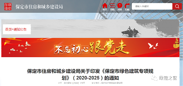 河北保定發(fā)布《保定市綠色建筑專項(xiàng)規(guī)劃》2020-2025全面提升綠色建筑星級水平！