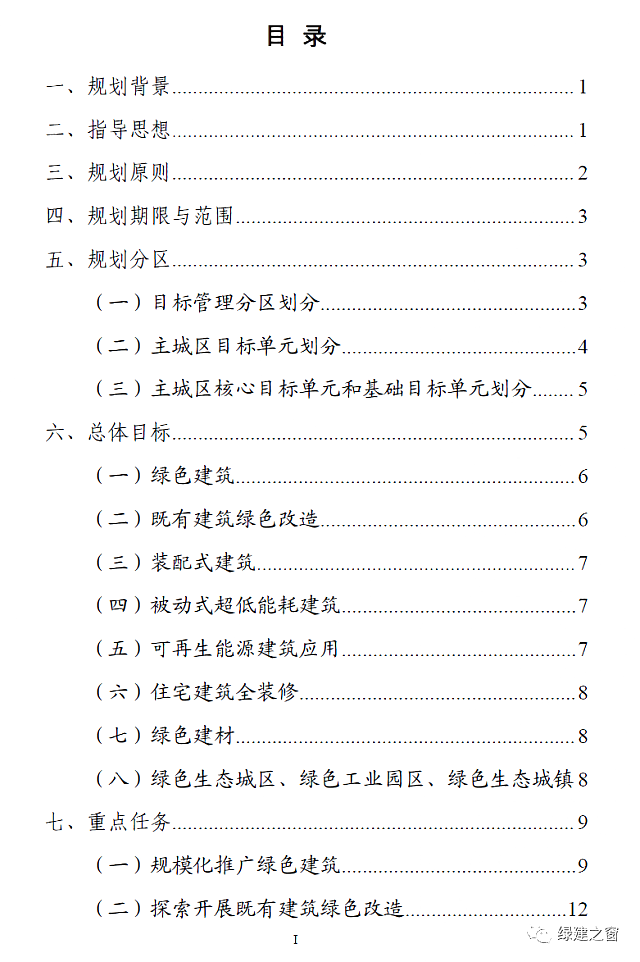 河北保定發(fā)布《保定市綠色建筑專項規(guī)劃》2020-2025全面提升綠色建筑星級水平！