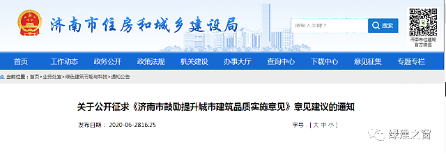 濟南市住建局：提升建筑品質，綠建二星及以上，四類建筑獎勵2%～5%容積率！