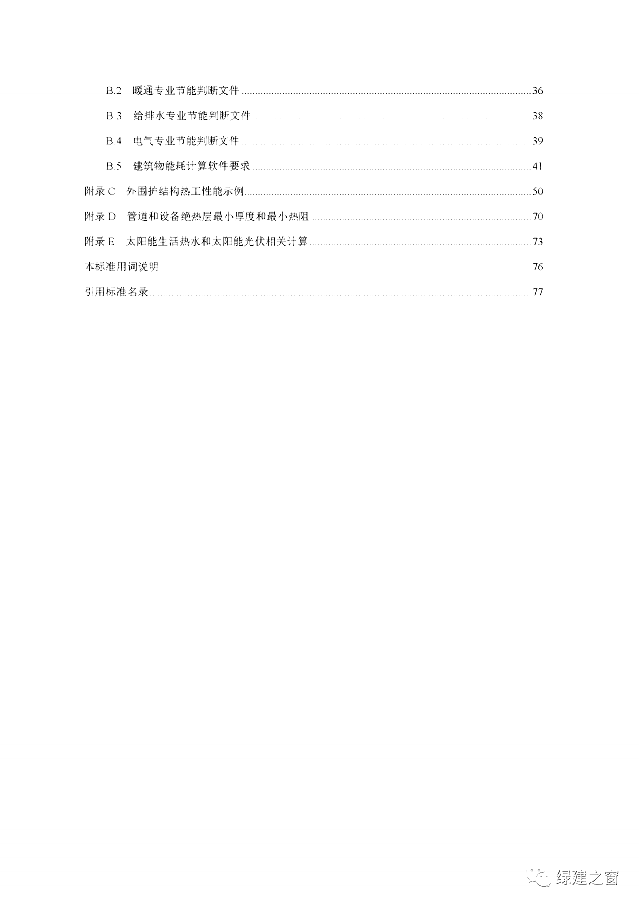 北京地標(biāo)最新發(fā)布！《居住建筑節(jié)能設(shè)計(jì)標(biāo)準(zhǔn)DB11/_891-2020》附下載