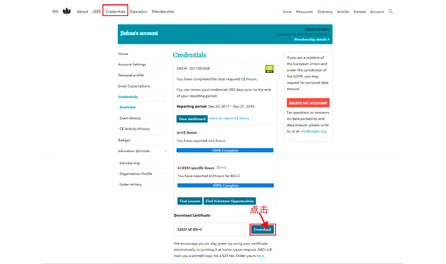 LEED_GA/AP證書USGBC官網(wǎng)下載流程
