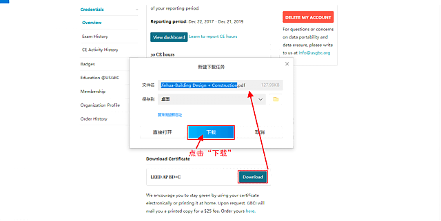 LEED_GA/AP證書USGBC官網(wǎng)下載流程