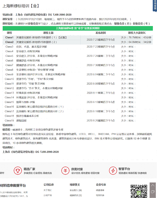 綠建集成網(wǎng)課程視頻更新——上海綠建新地標(biāo)VS新國標(biāo)-關(guān)鍵變化解析（1）【免費(fèi)試看】