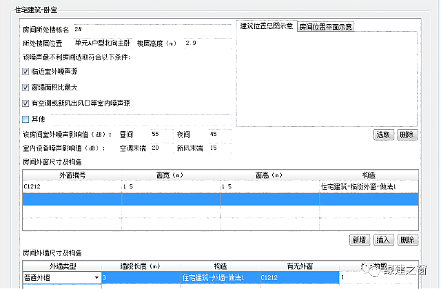 新國(guó)標(biāo)配套升級(jí)！隔聲&室內(nèi)背景噪聲計(jì)算！