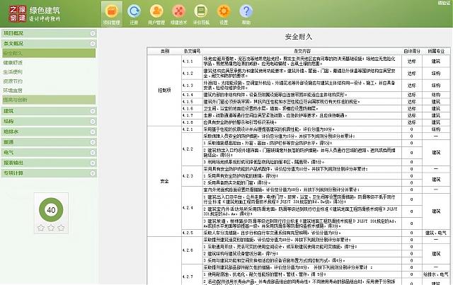 有了綠建評價軟件，從此綠建無憂
