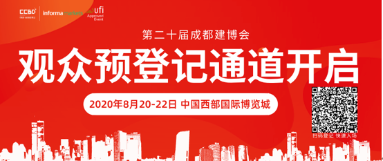 8月20日，第二十屆成都建博會(huì)將在西博城盛大開幕