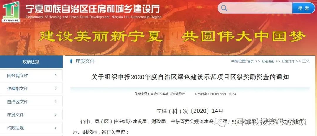 寧夏2020年綠色建筑示范項目獎勵資金