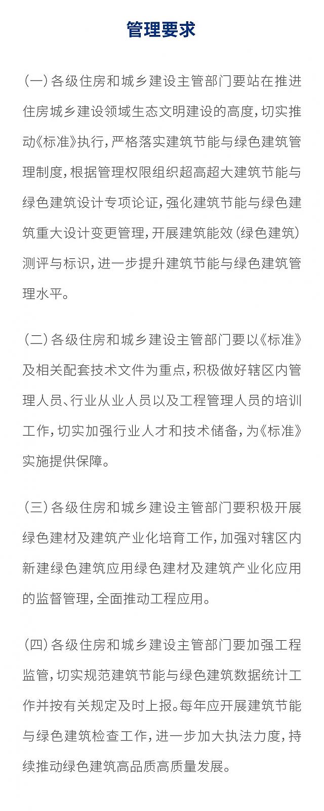 最新！重慶市住建委發(fā)布綠色建筑相關(guān)地方標(biāo)準(zhǔn)的執(zhí)行事項(xiàng)