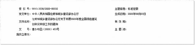 2020年度全國綠色建筑創(chuàng)新獎(jiǎng)申報(bào)工作現(xiàn)已開始，詳情看這里