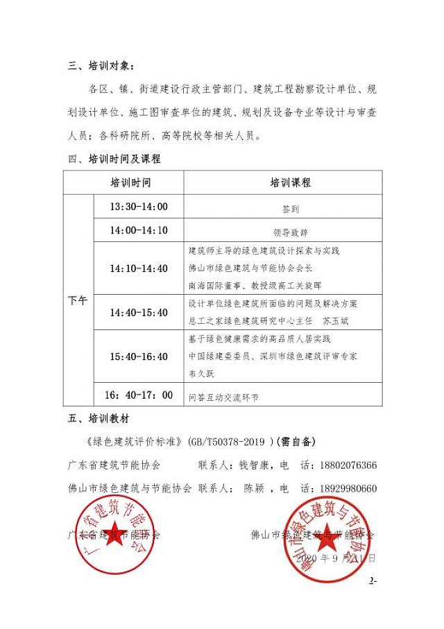 關于舉辦綠建新國標項目講座的通知