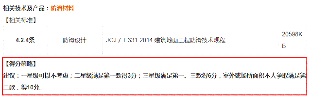 綠建集成網新國標條文解讀新增：得分策略。歡迎設計同仁們參考學習！