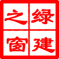 綠建集成網(wǎng)金級會員服務列表（軟件配套資料）