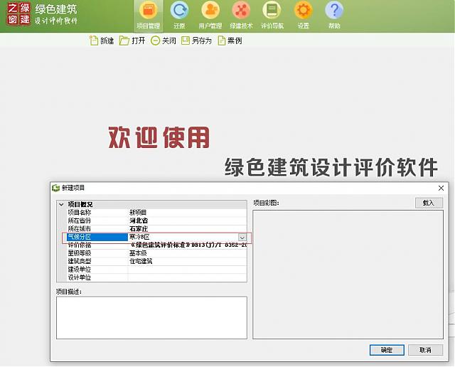 “綠色建筑設(shè)計(jì)評(píng)價(jià)軟件”河北綠建新省標(biāo)模塊隆重上線