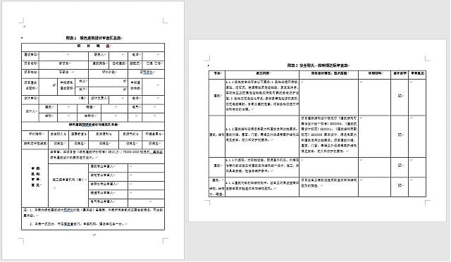 “綠色建筑設(shè)計(jì)評(píng)價(jià)軟件”河北綠建新省標(biāo)模塊隆重上線