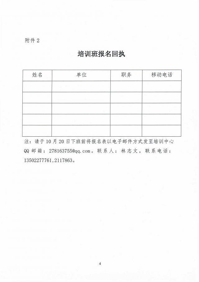 【通知】關于舉辦惠州市綠色建筑地方指引宣貫和實操培訓班的通知