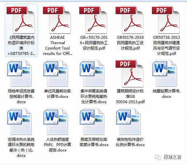 綠建設(shè)計(jì)評(píng)價(jià)軟件及其配套新國(guó)標(biāo)學(xué)習(xí)資料，設(shè)計(jì)院綠建生產(chǎn)的得力助手