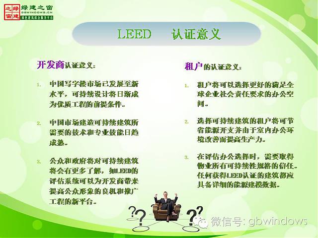 廣州班┃LEED_GA+AP培訓(xùn)班將于12月如期開(kāi)班，歡迎咨詢報(bào)名