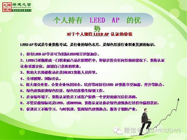 廣州班┃LEED_GA+AP培訓班將于12月如期開班，歡迎咨詢報名