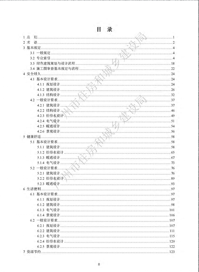 廣州市住房和城鄉(xiāng)建設(shè)局關(guān)于印發(fā)廣州市綠色建筑設(shè)計與審查指南（2020版）的通知