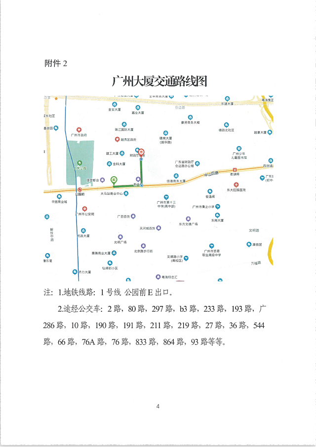 關(guān)于舉辦2020年廣州市綠色建筑技術(shù)規(guī)范宣貫培訓(xùn)的通知