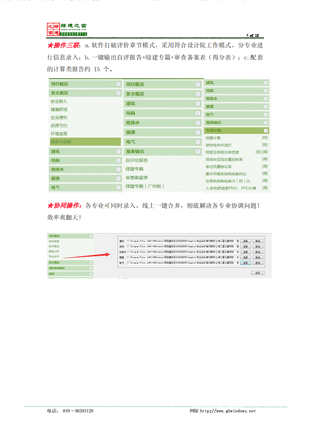 惠州市綠色建筑與建筑節(jié)能協(xié)會(huì)關(guān)于推薦使用《綠建設(shè)計(jì)評(píng)價(jià)軟件》V4.0的通知